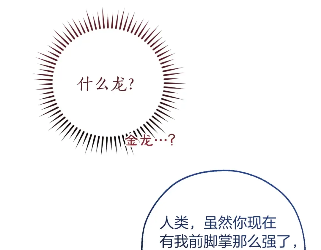 第144话 龙的凝视 第67页