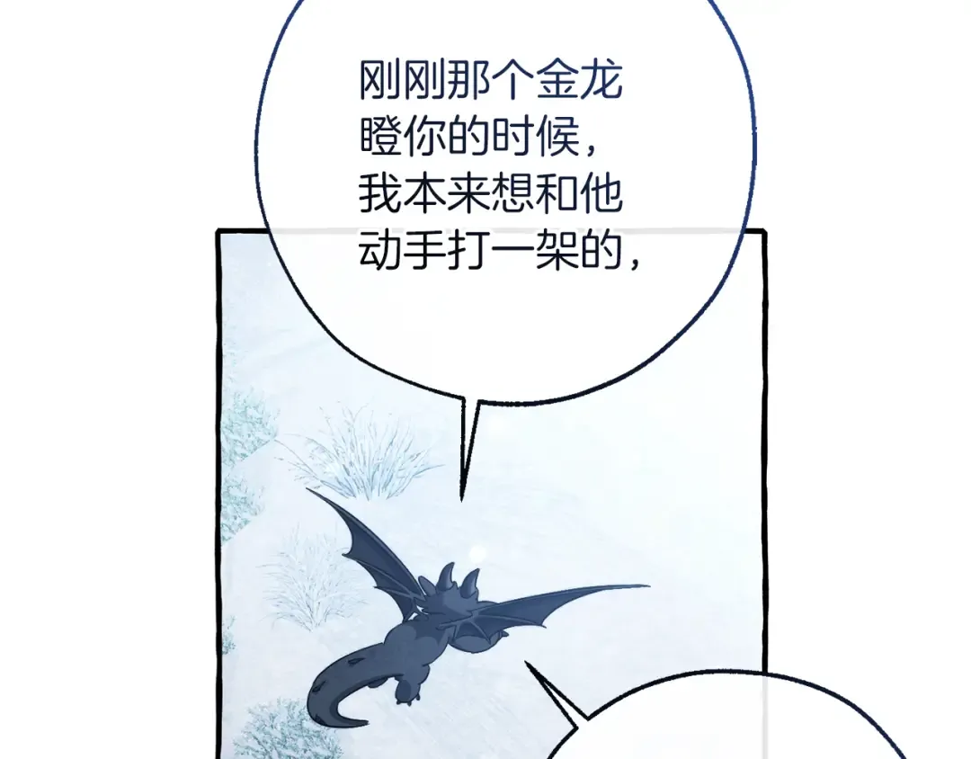 第144话 龙的凝视 第70页