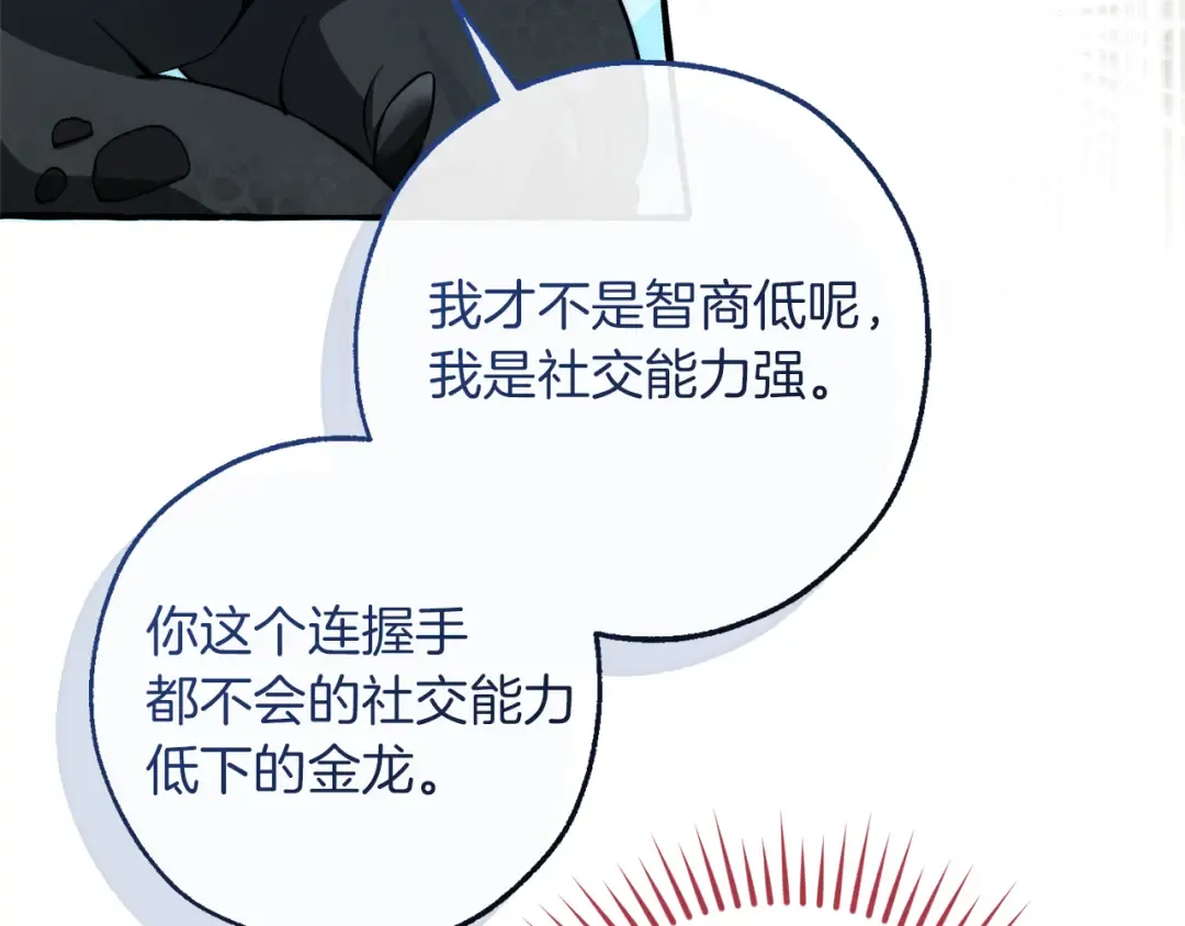 第144话 龙的凝视 第75页