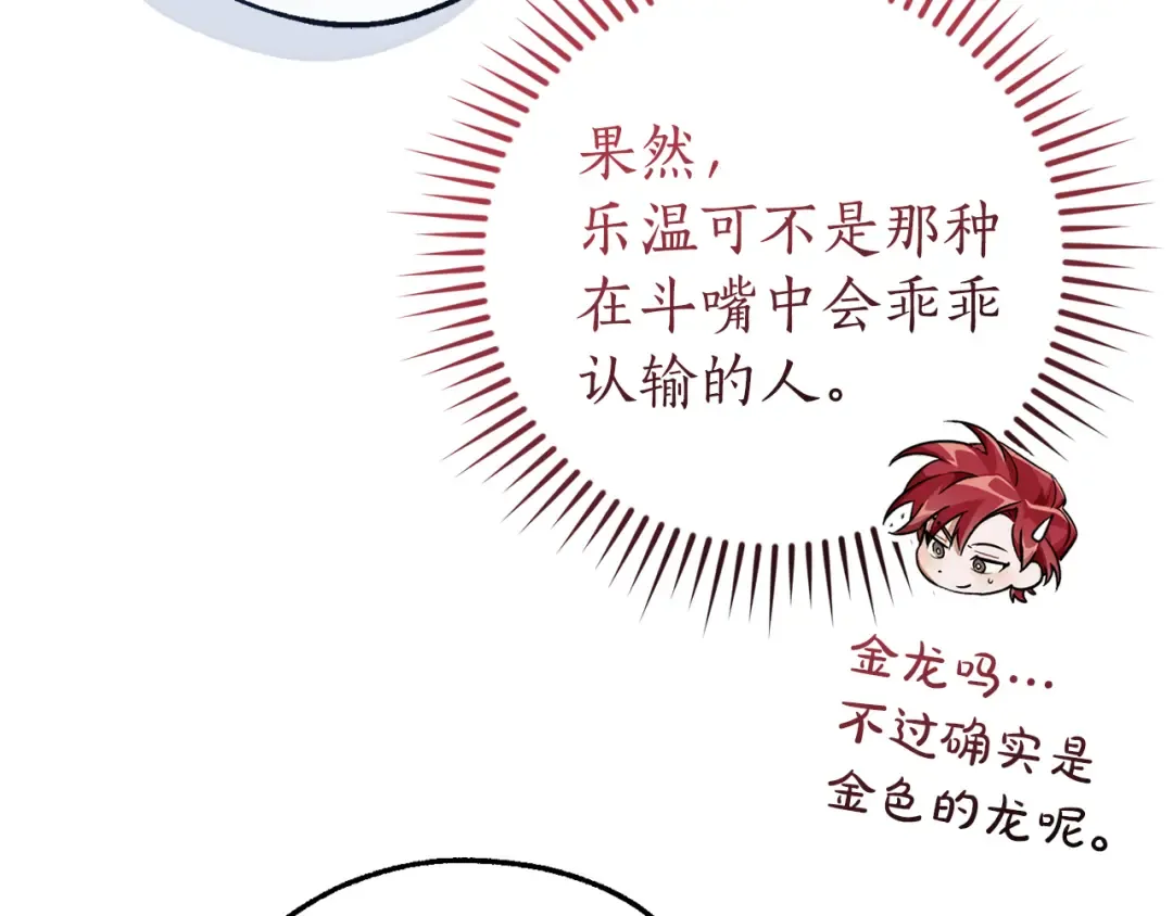第144话 龙的凝视 第76页