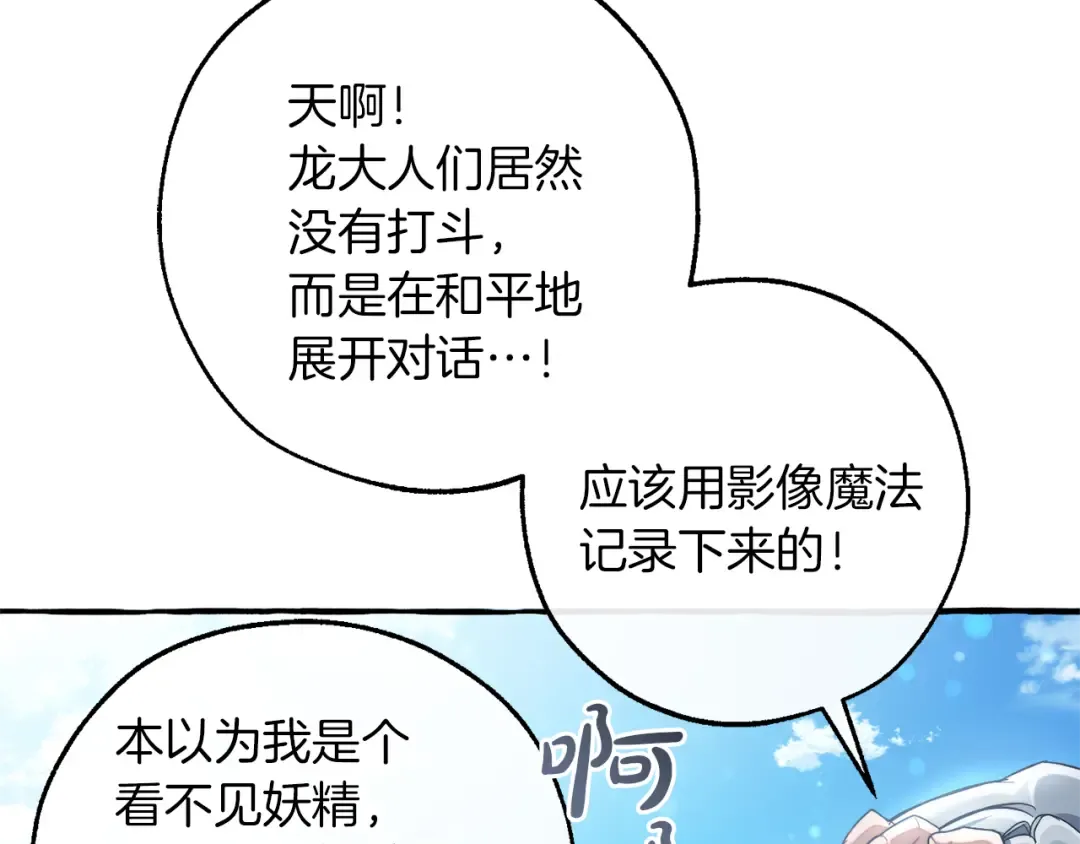 第144话 龙的凝视 第77页