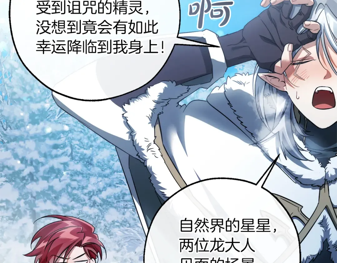 第144话 龙的凝视 第78页