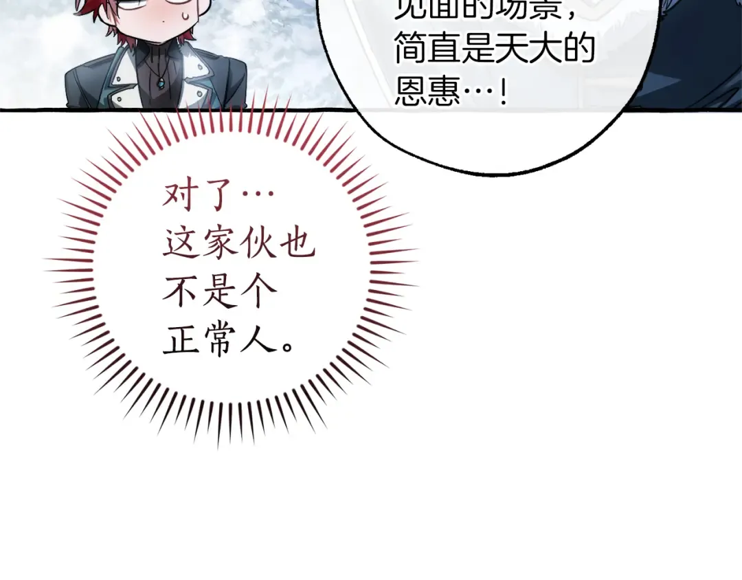 第144话 龙的凝视 第79页