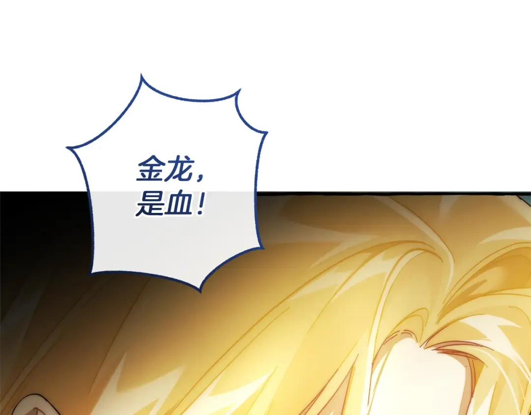 第144话 龙的凝视 第85页