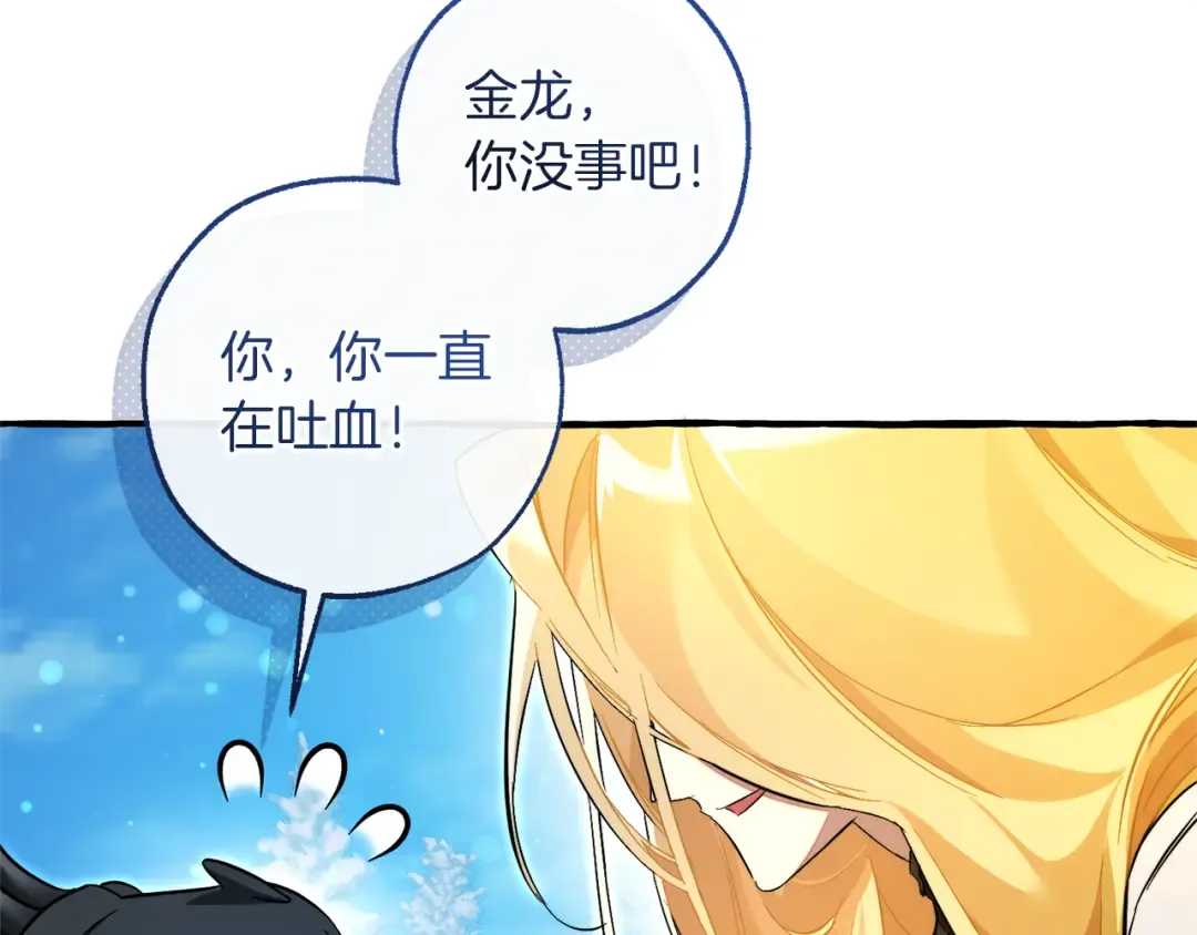 第144话 龙的凝视 第91页