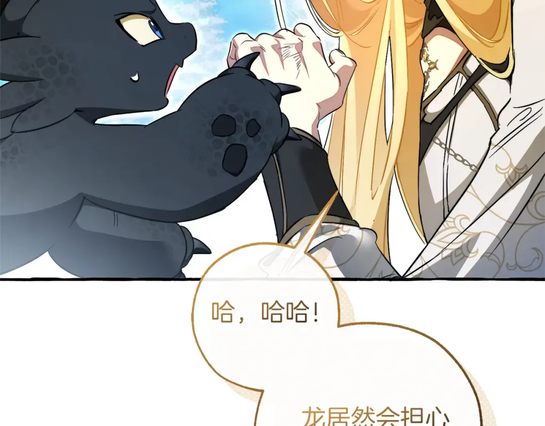 第144话 龙的凝视 第92页