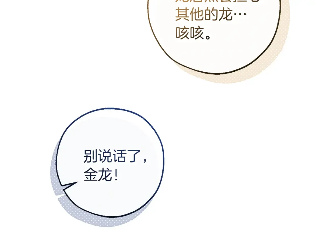 第144话 龙的凝视 第93页