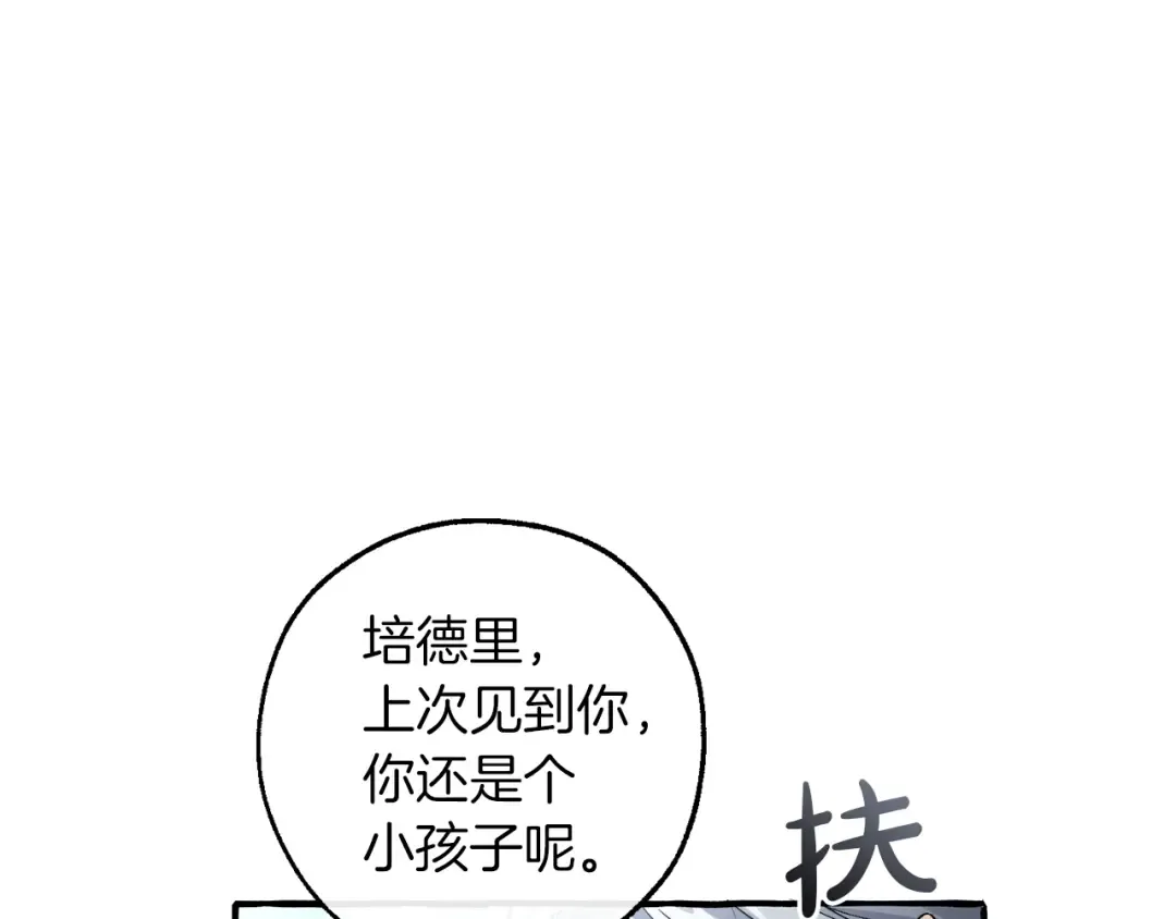 第144话 龙的凝视 第98页