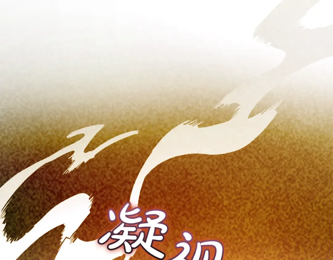 第144话 龙的凝视 第107页