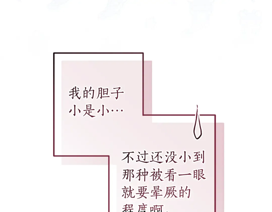 第144话 龙的凝视 第114页