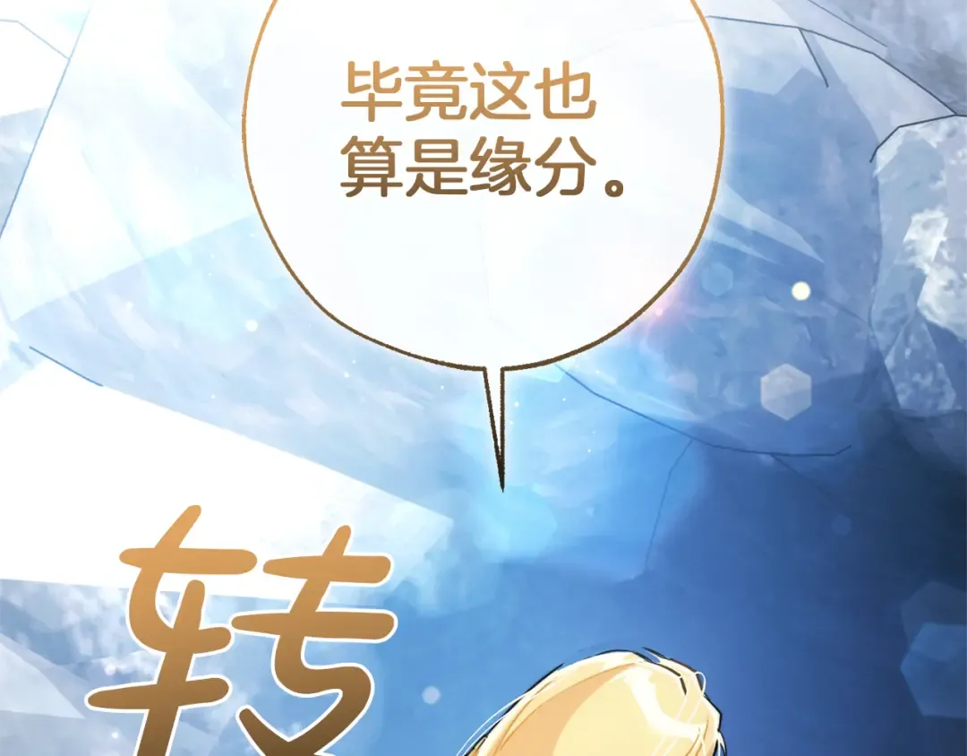 第144话 龙的凝视 第121页