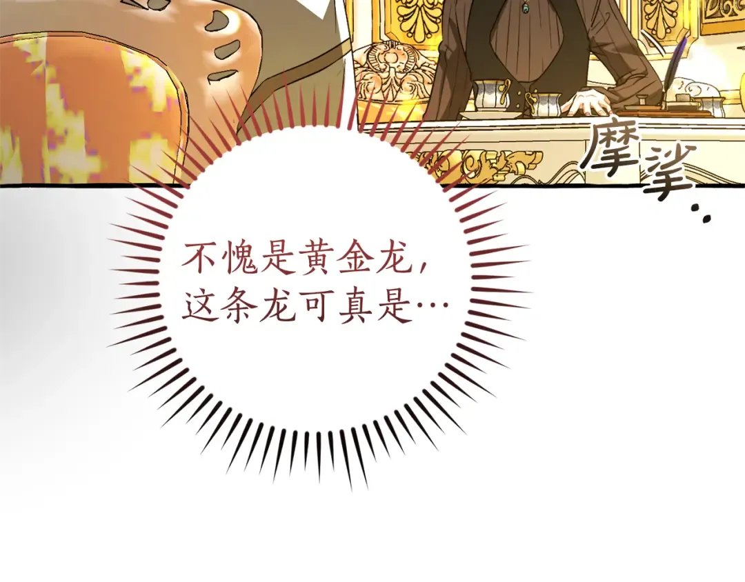 第144话 龙的凝视 第131页