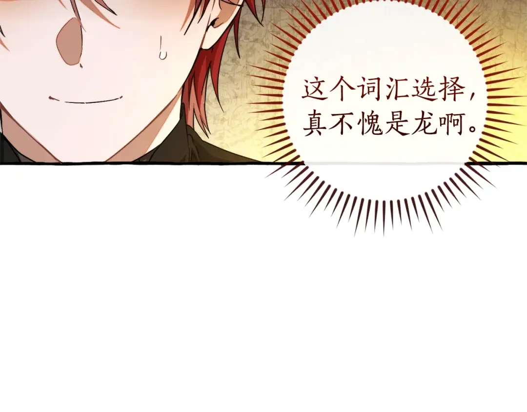 第144话 龙的凝视 第138页