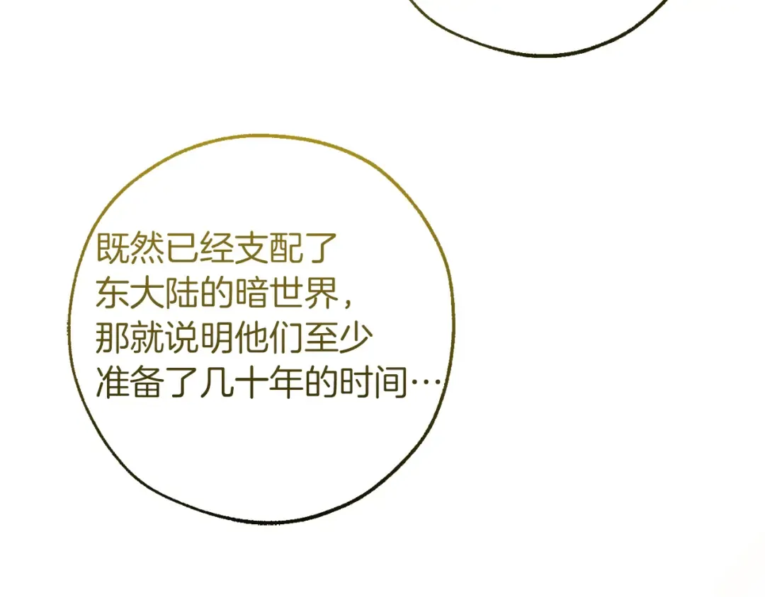 第144话 龙的凝视 第142页