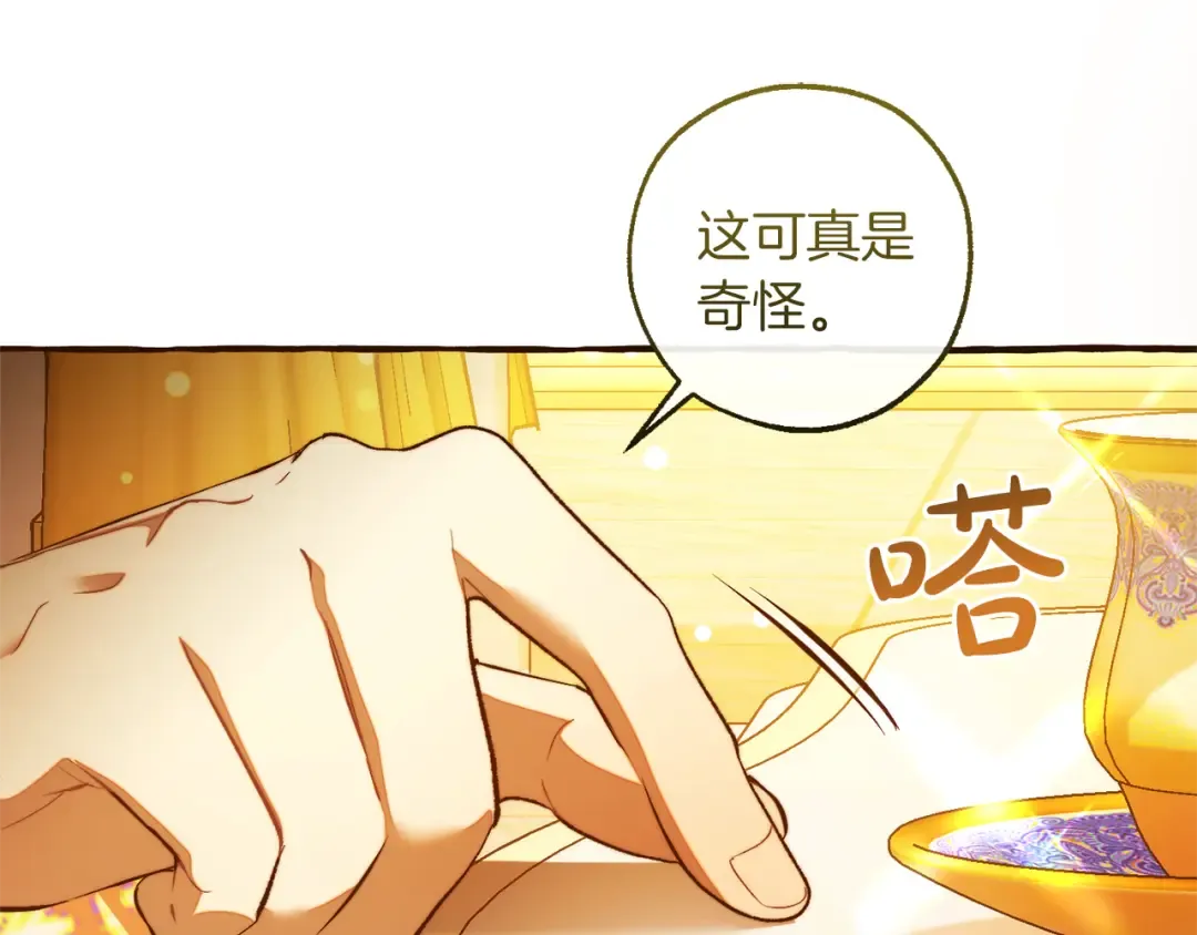 第144话 龙的凝视 第143页