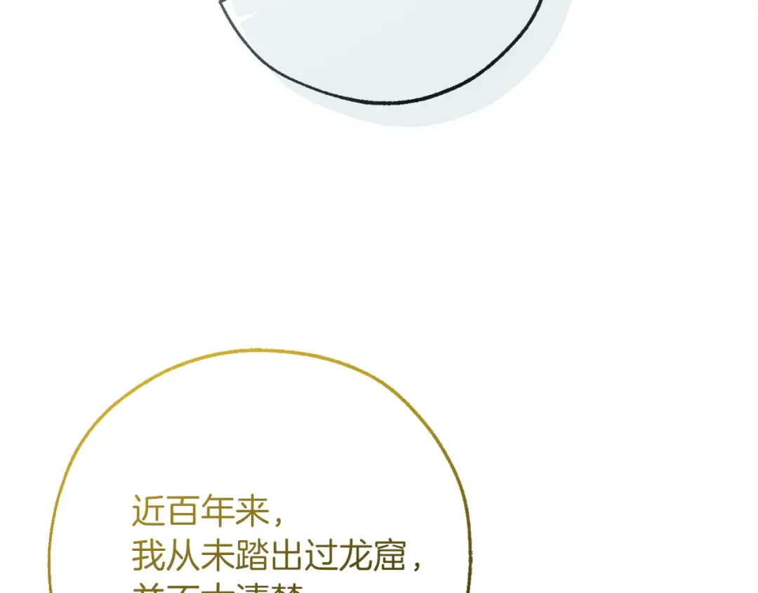 第144话 龙的凝视 第145页