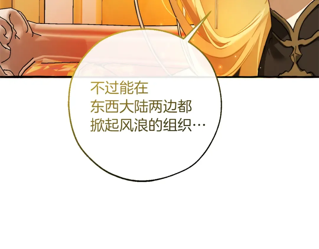 第144话 龙的凝视 第147页