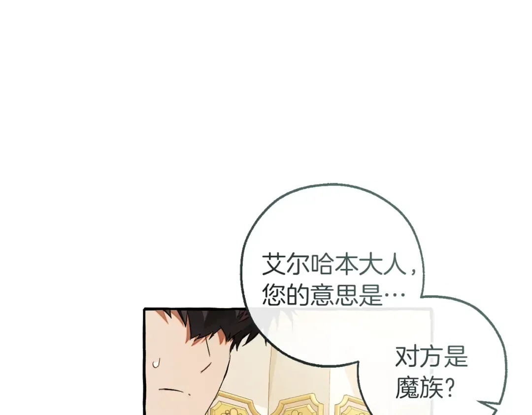 第144话 龙的凝视 第151页