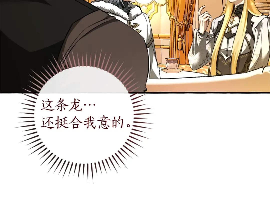 第144话 龙的凝视 第173页