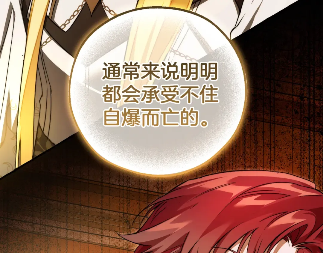 第145话 福大命大的少爷 第4页