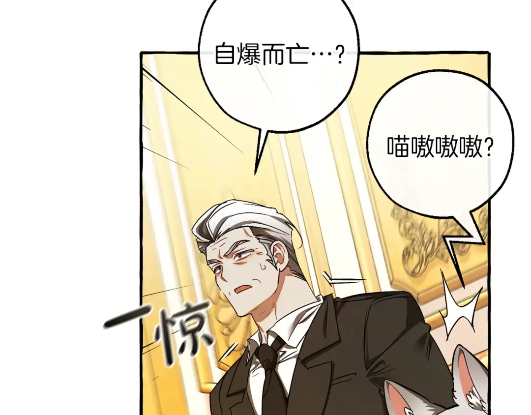 第145话 福大命大的少爷 第7页