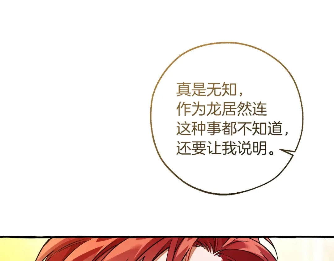第145话 福大命大的少爷 第15页