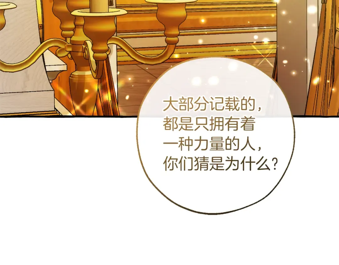第145话 福大命大的少爷 第19页