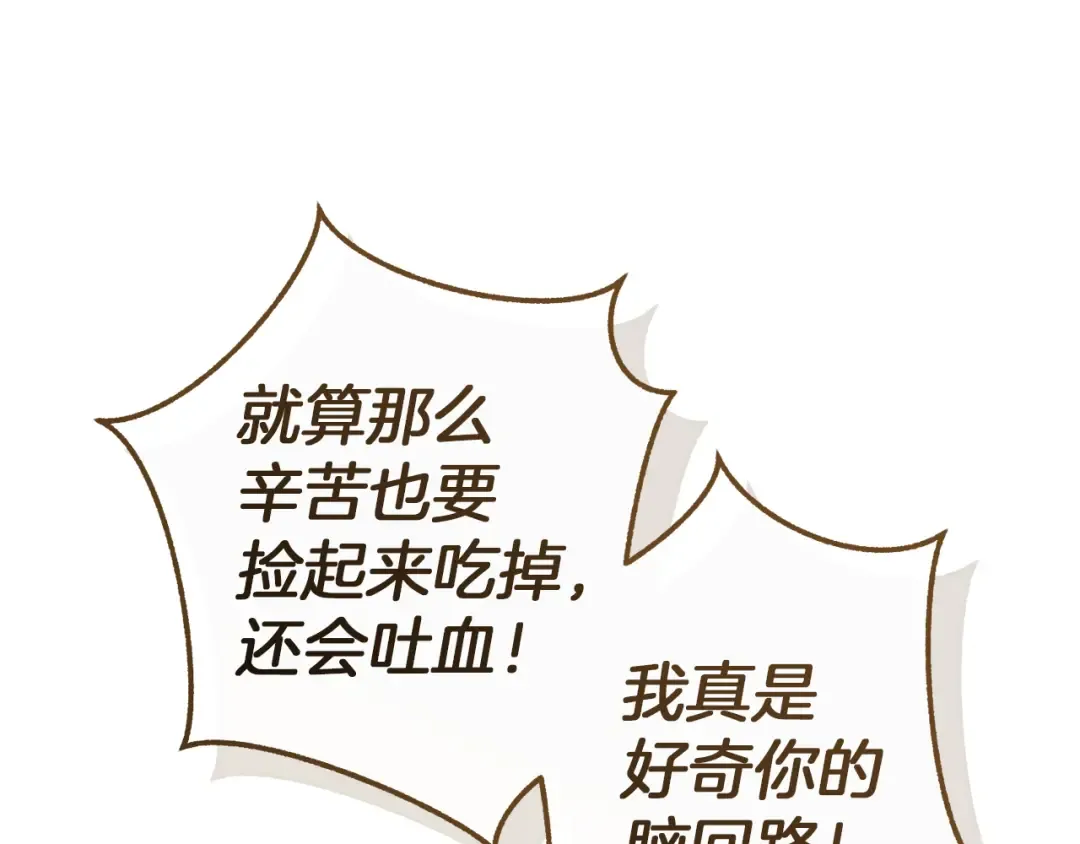 第145话 福大命大的少爷 第52页
