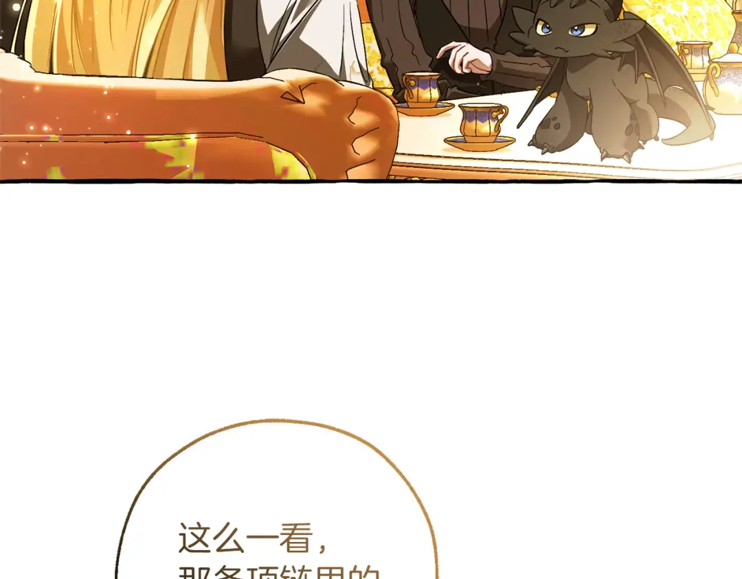 第145话 福大命大的少爷 第67页