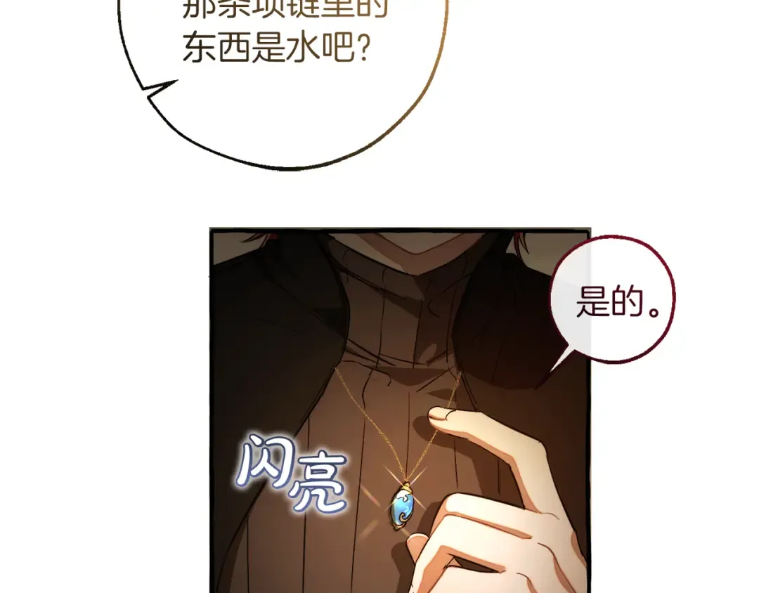 第145话 福大命大的少爷 第68页
