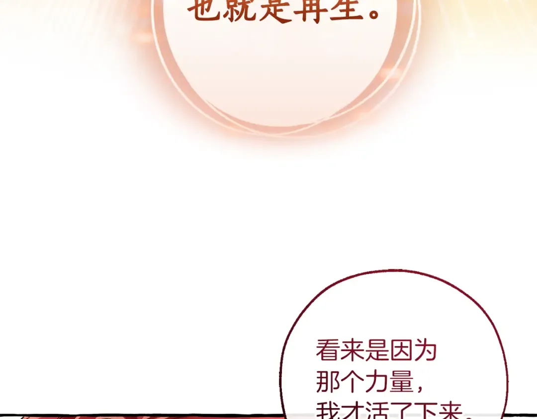 第145话 福大命大的少爷 第79页