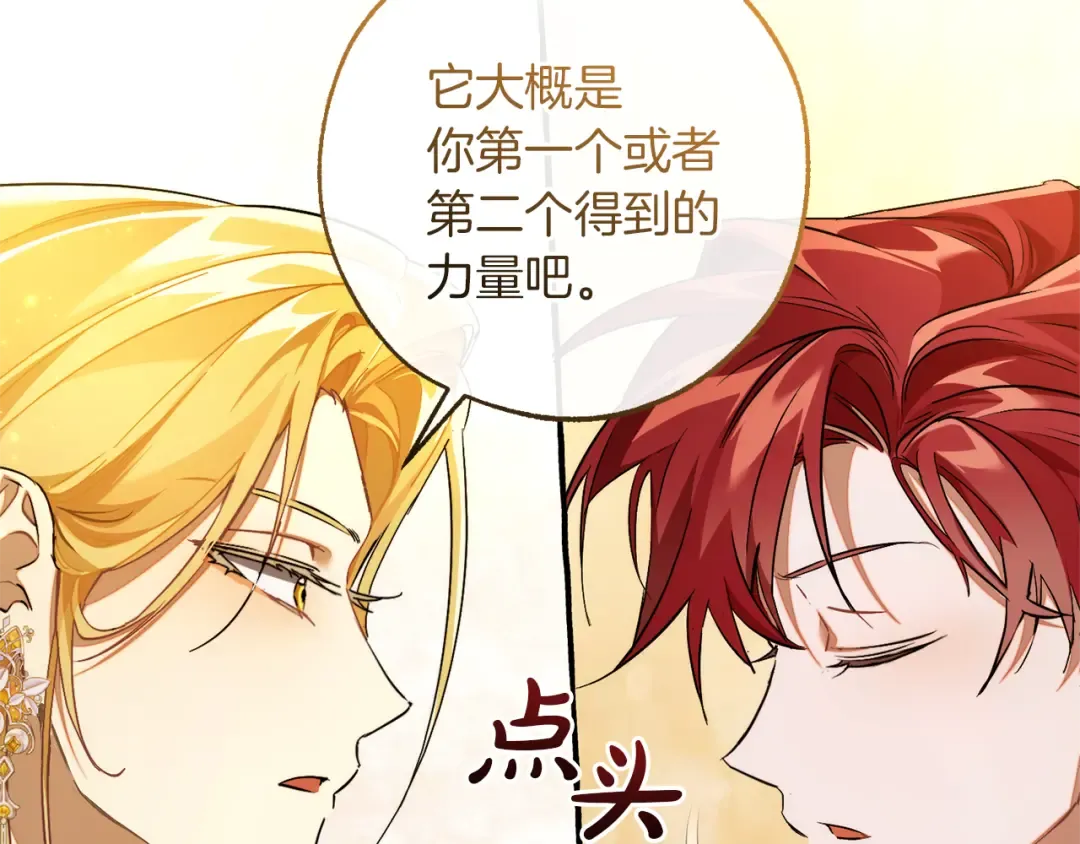 第145话 福大命大的少爷 第86页