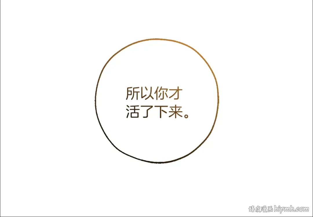 第145话 福大命大的少爷 第88页