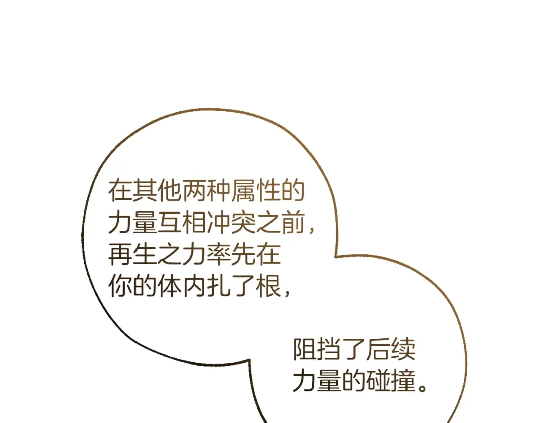 第145话 福大命大的少爷 第89页