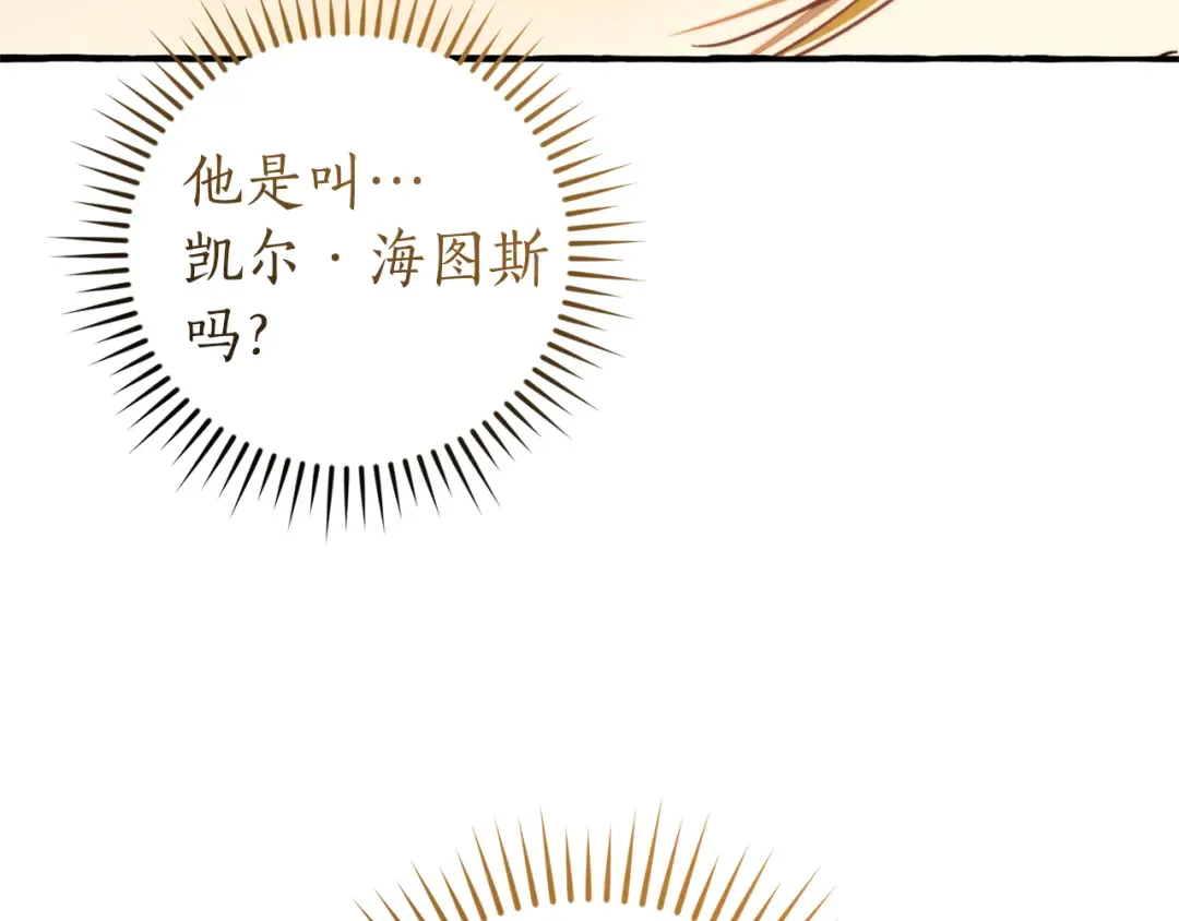 第145话 福大命大的少爷 第91页