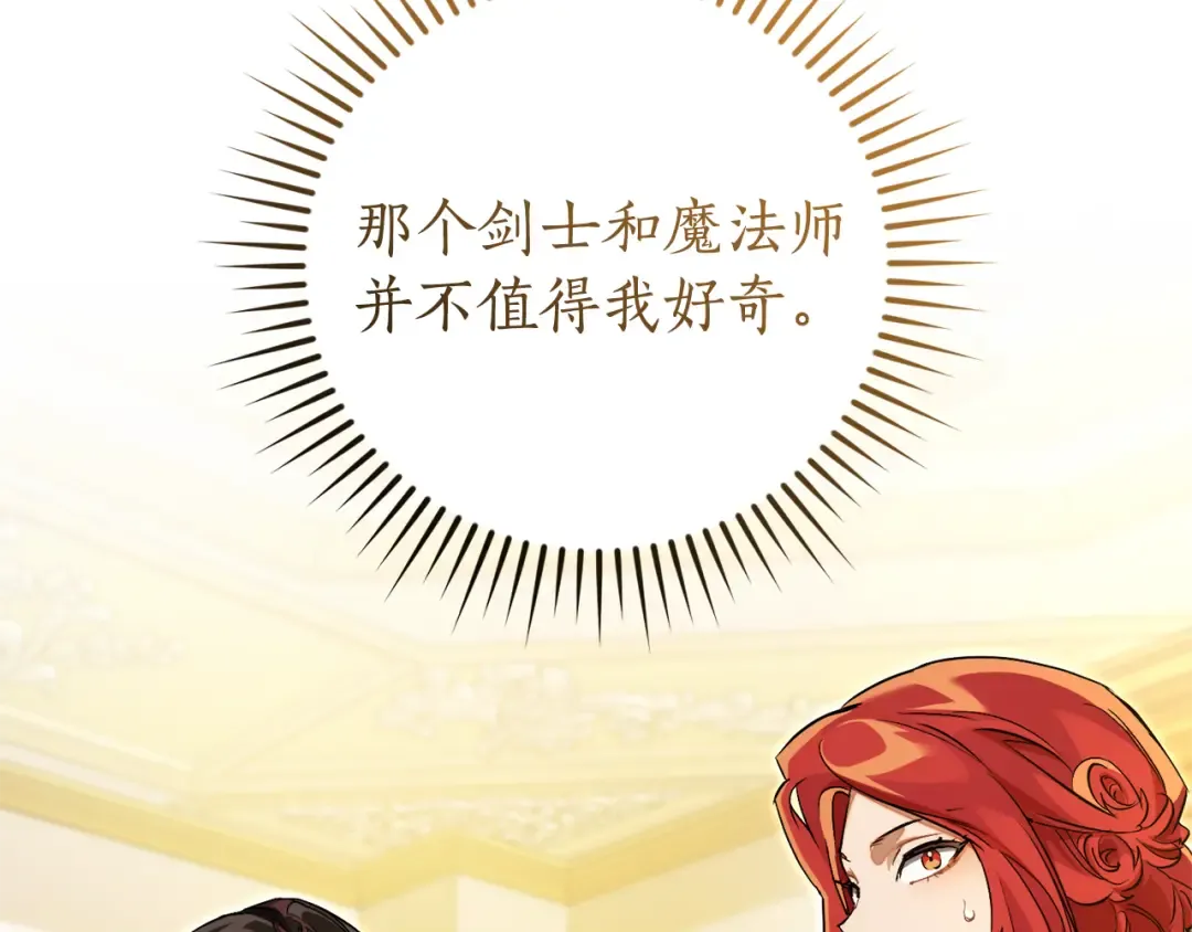第145话 福大命大的少爷 第92页