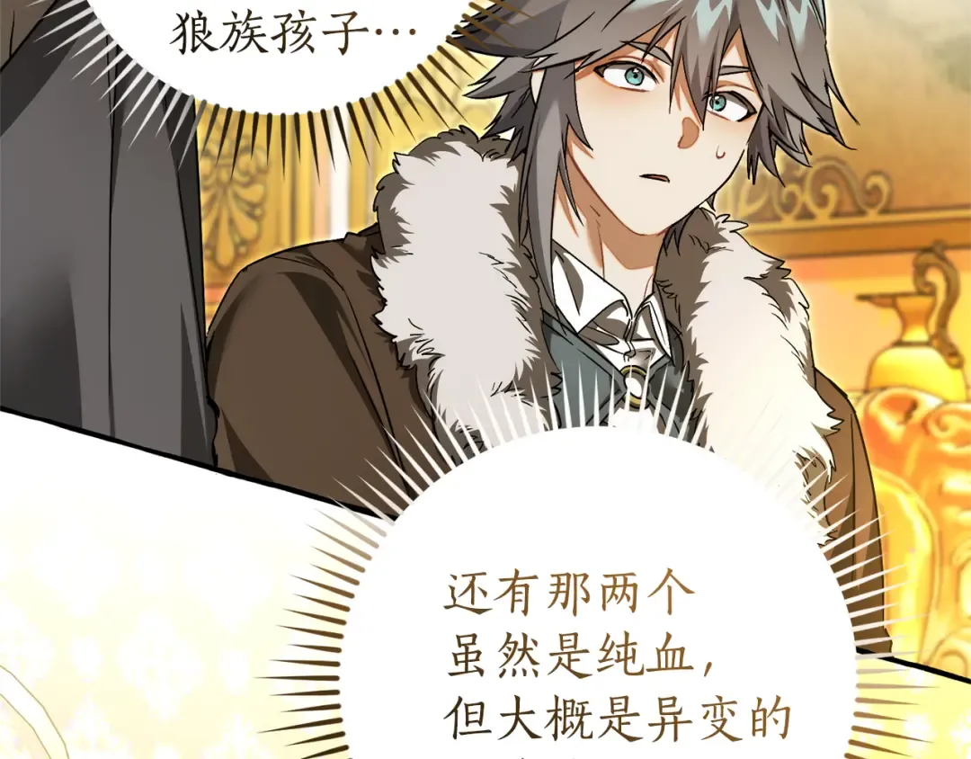 第145话 福大命大的少爷 第94页
