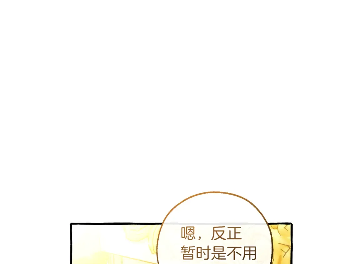 第145话 福大命大的少爷 第110页