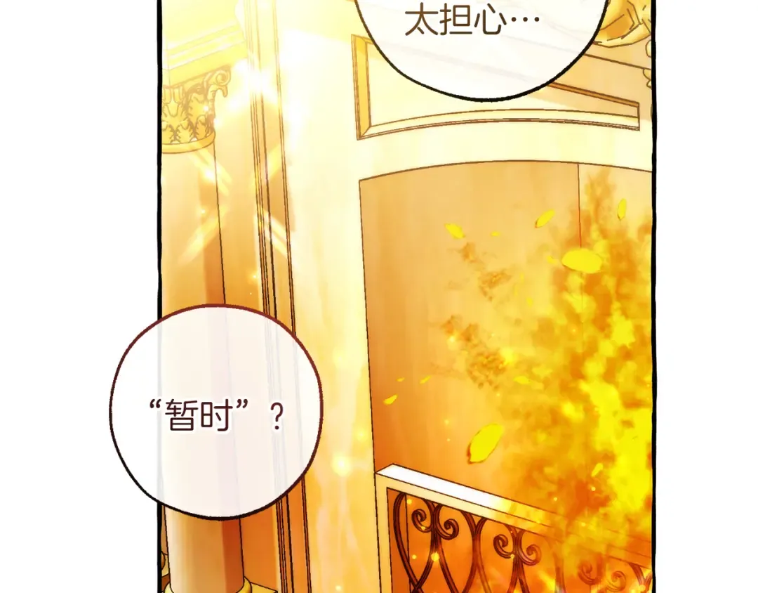 第145话 福大命大的少爷 第111页