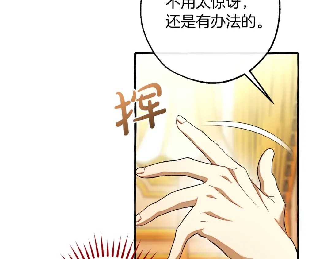 第145话 福大命大的少爷 第118页