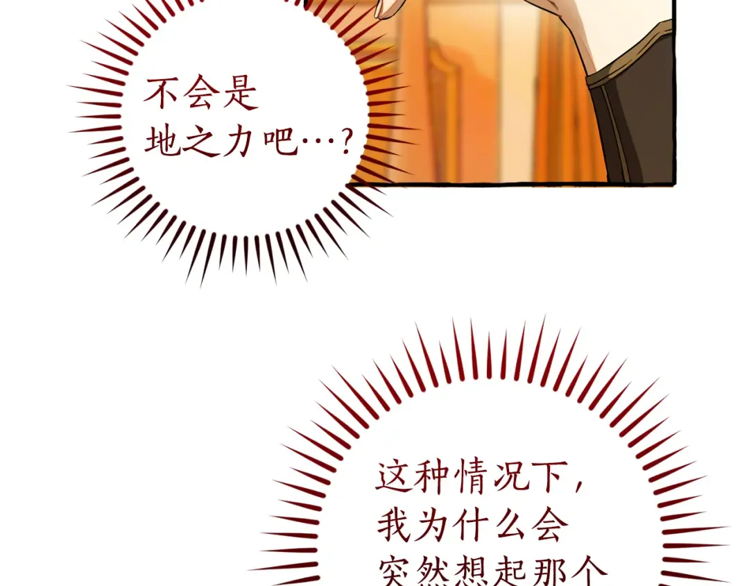 第145话 福大命大的少爷 第119页