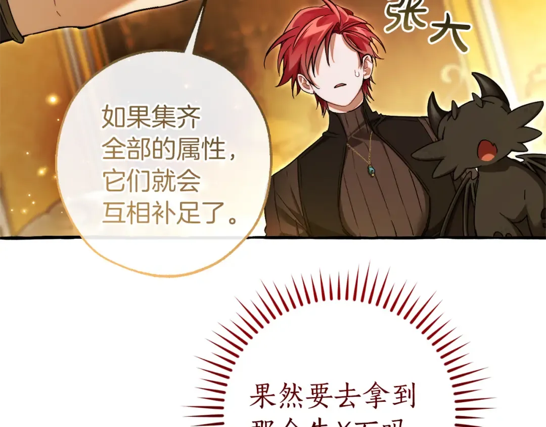 第145话 福大命大的少爷 第122页