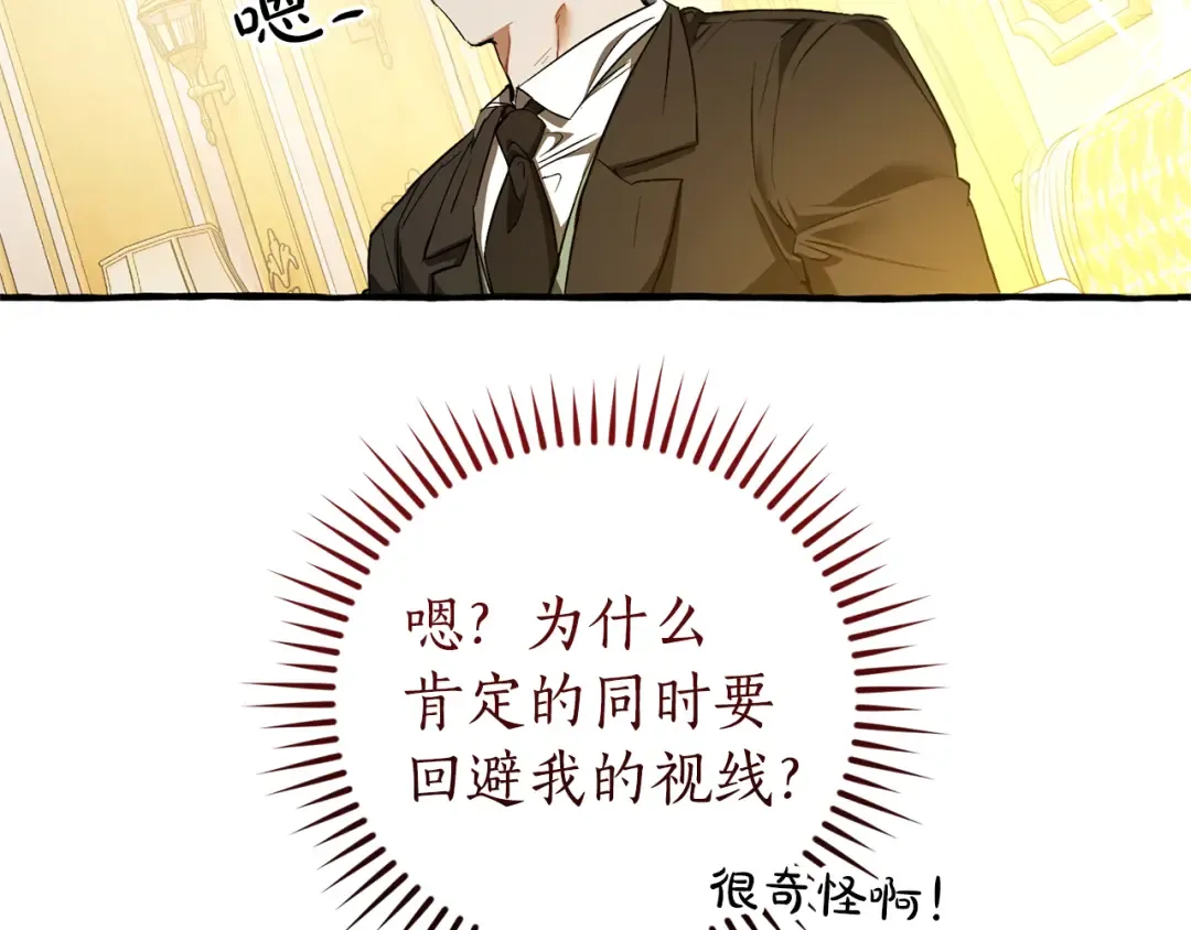 第145话 福大命大的少爷 第142页