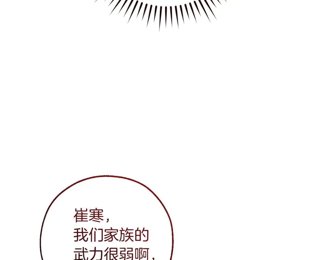 第145话 福大命大的少爷 第143页