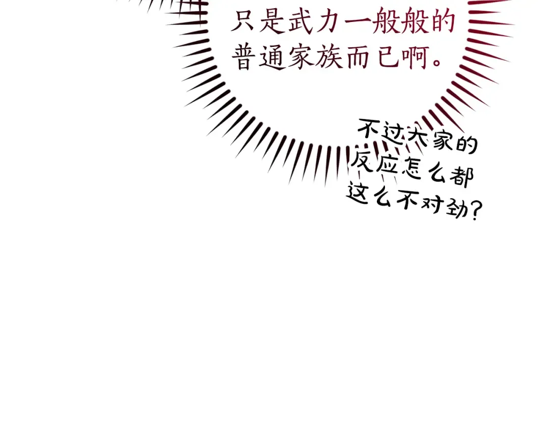 第145话 福大命大的少爷 第146页