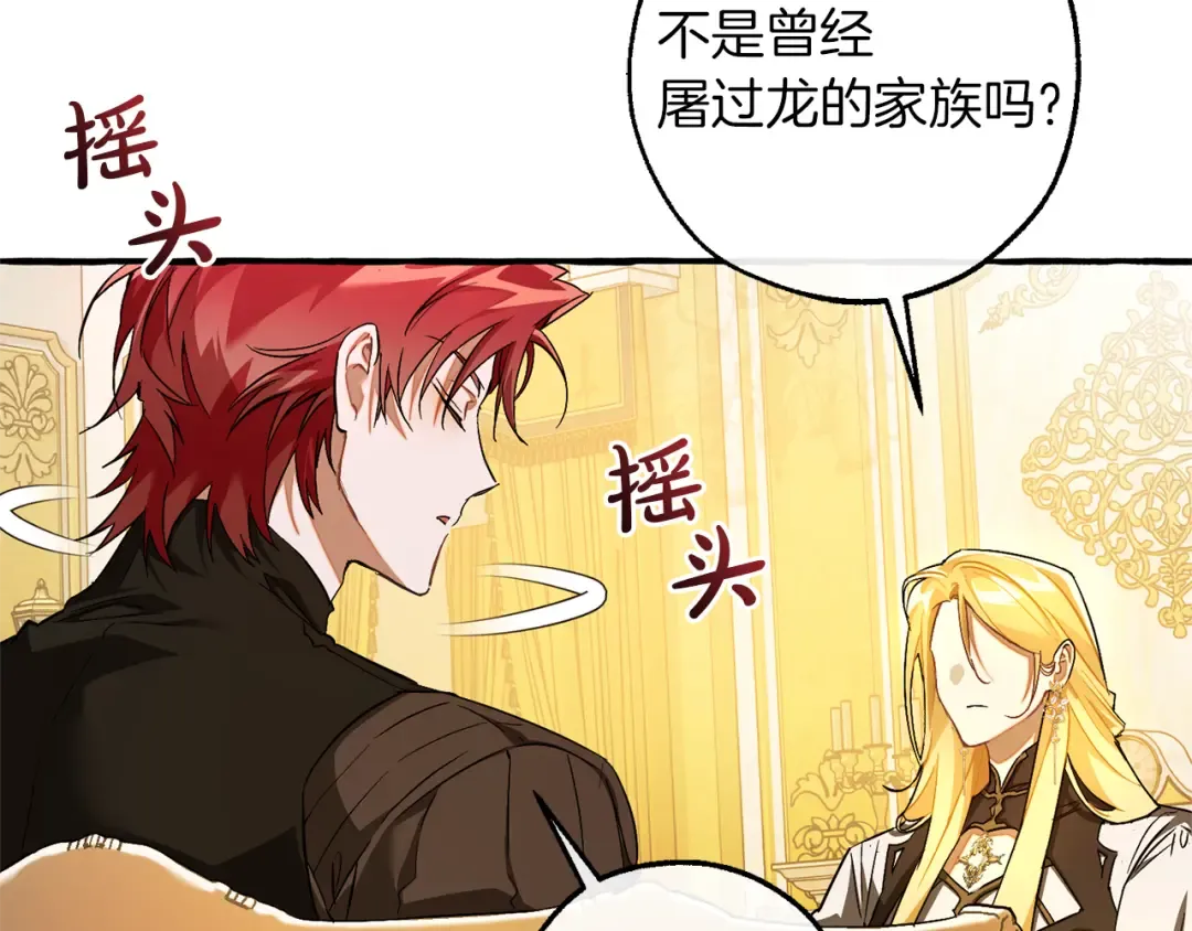 第145话 福大命大的少爷 第148页