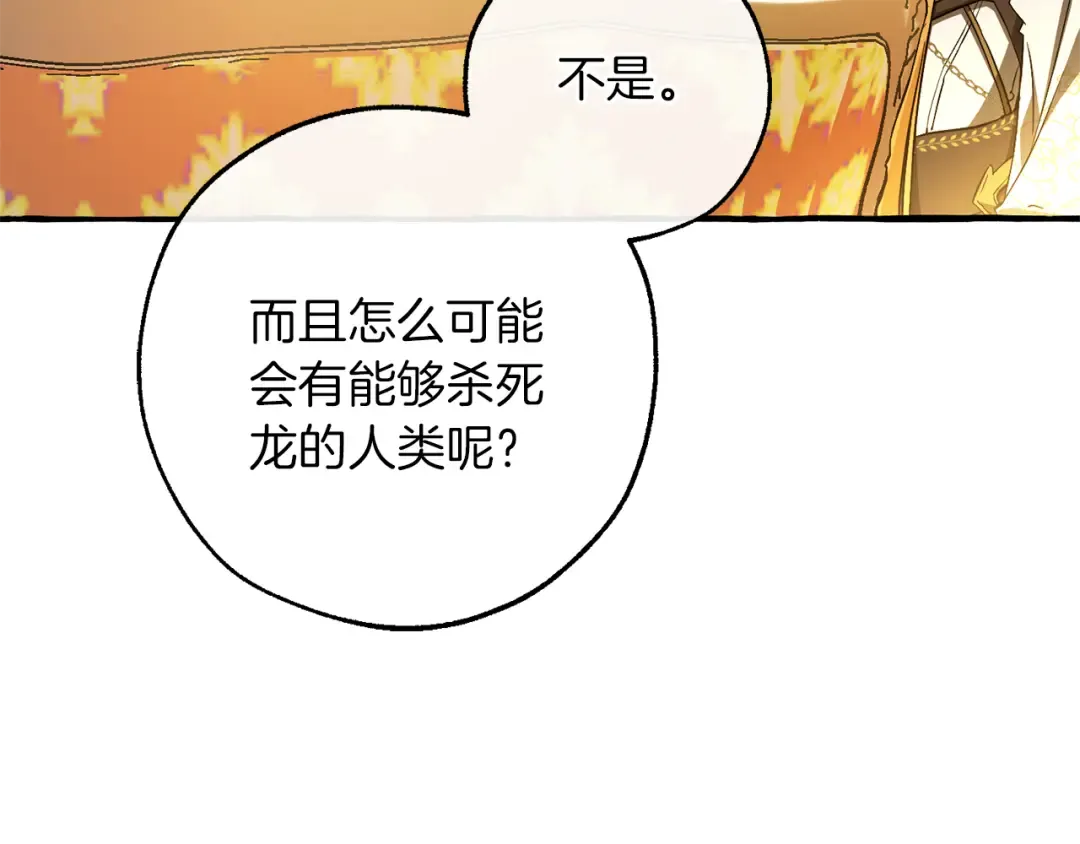 第145话 福大命大的少爷 第149页