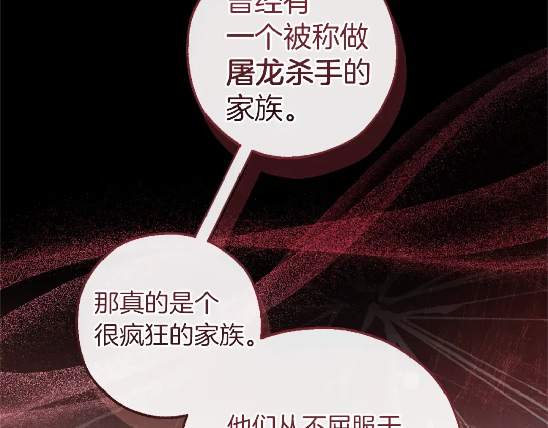 第145话 福大命大的少爷 第155页