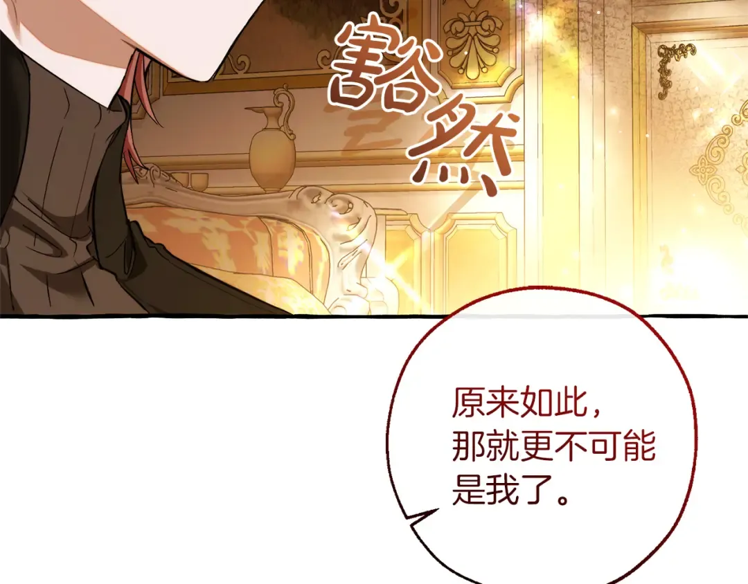 第145话 福大命大的少爷 第169页