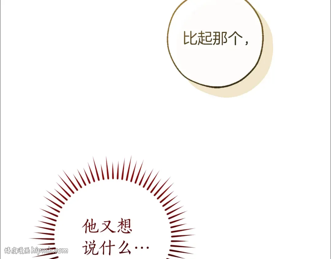 第145话 福大命大的少爷 第176页